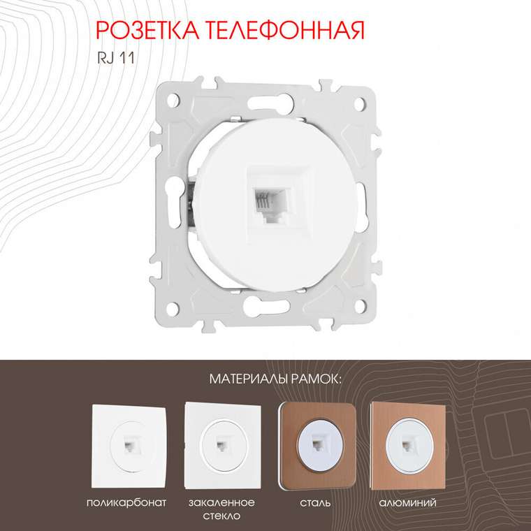 Розетка 202.51-1.white (пластик, цвет белый)