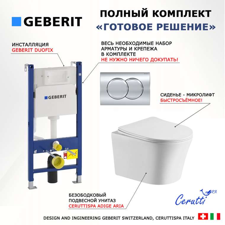 Комплект 3 в 1 инсталляция Duofix