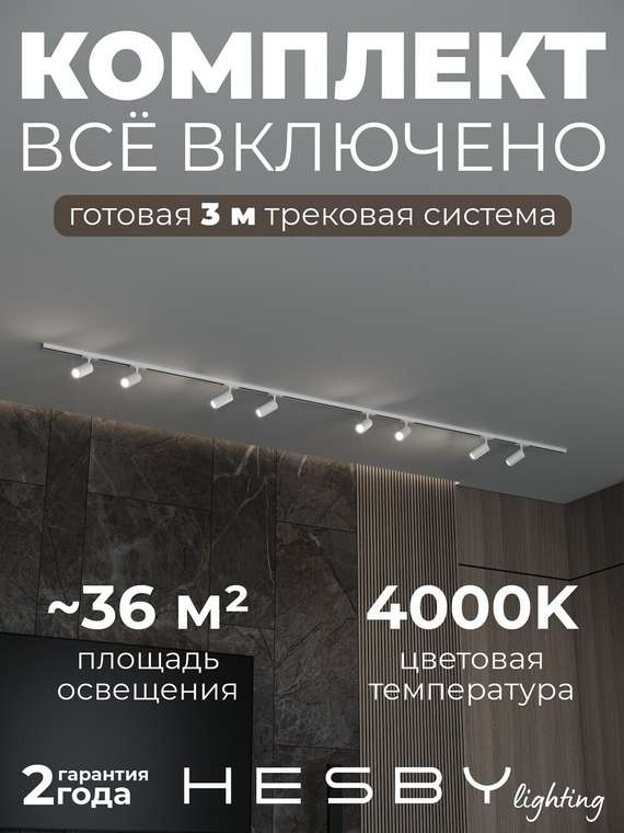 Накладная однофазная трековая система Skylite №3 со светильниками (220В, форма - прямая, 3м, 4000K), белая