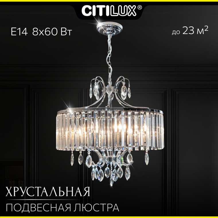 Citilux Инга CL335181 Люстра подвесная хрустальная Хром