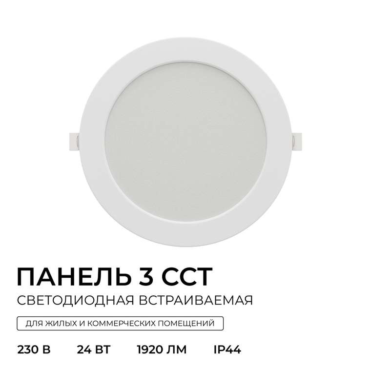 Встраиваемая светодиодная панель Apeyron 3 ССT 06-164