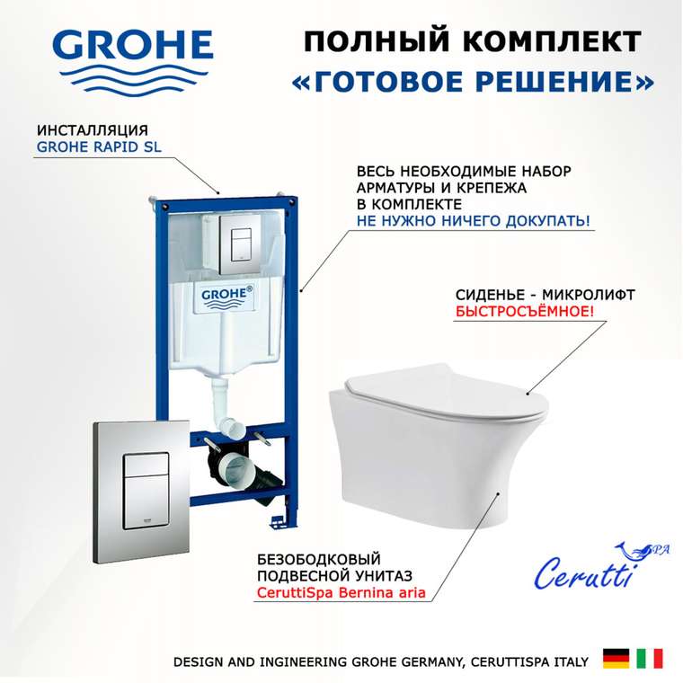 Комплект 3 в 1 инсталляция Rapid SL
