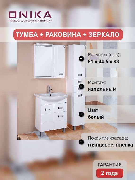 Мебель для ванной Балтика