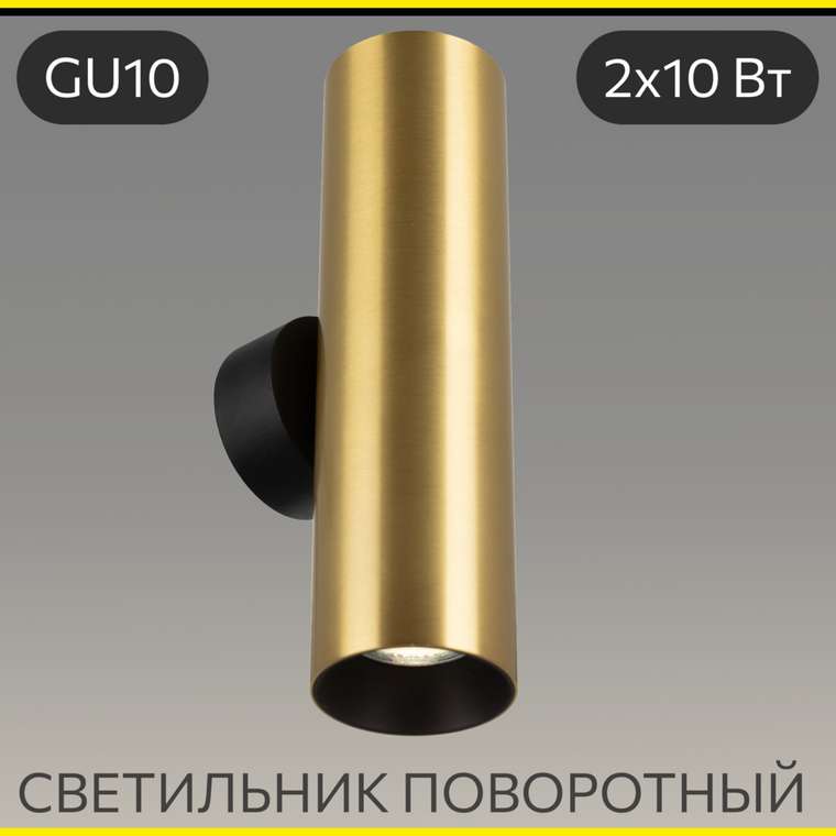 Citilux AXEL CL512322 Настенный светильник Латунь