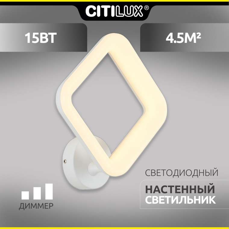 Citilux Паркер CL225B410 Бра светодиодное Белое