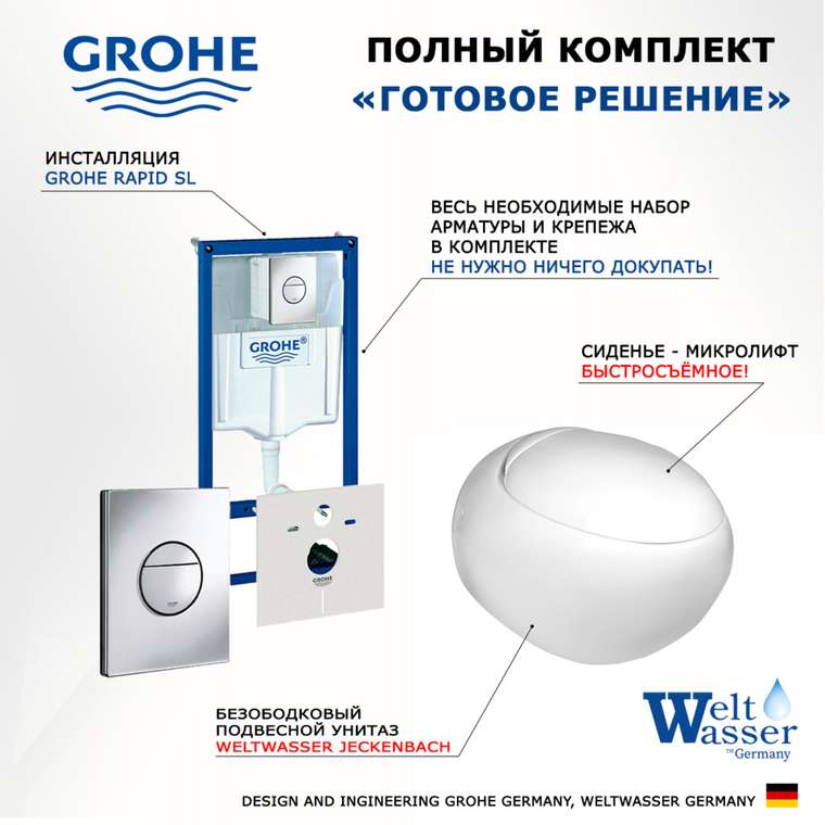 Комплект 3 в 1 инсталляция Rapid SL