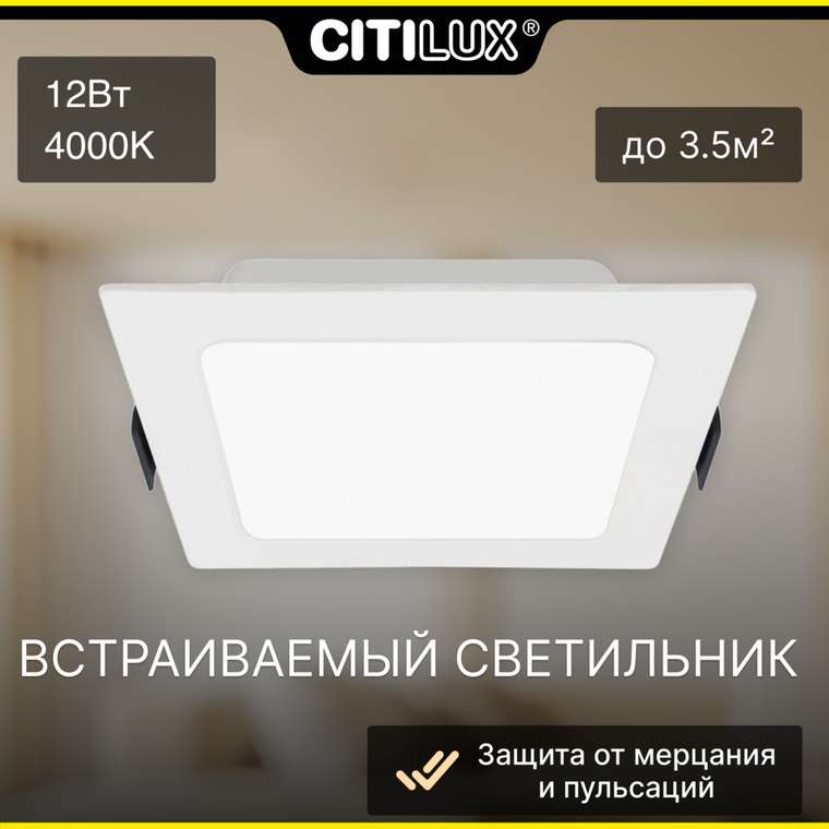 Citilux Галс CLD55K12N Встраиваемый светодиодный светильник