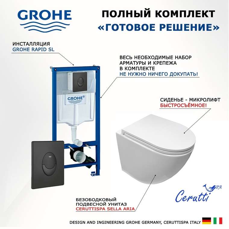 Комплект 3 в 1 инсталляция Rapid SL