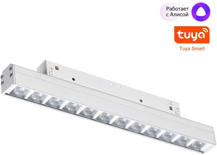 Трековый светильник низковольтный светодиодный Novotech Flum 359487 белый LED 12W 48V 3000-6500K (Умный дом, Алиса)