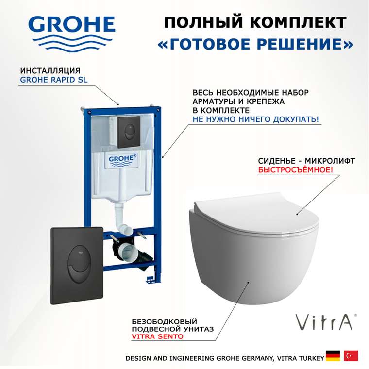 Комплект 3 в 1 инсталляция Rapid SL