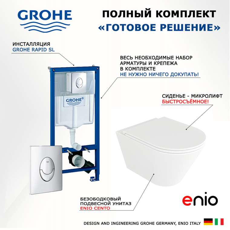 Комплект 3 в 1 инсталляция Rapid SL