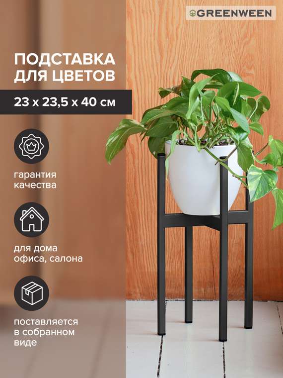Подставка для цветов Oxalis 40 черного цвета