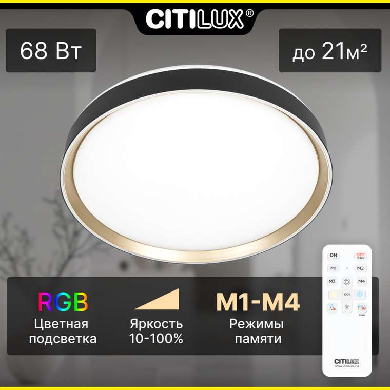 Citilux BOSS CL751451G LED RGB Светильник с пультом Чёрный с Золотом