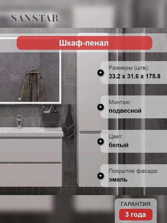 Шкаф-пенал Arista