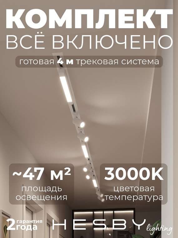 Встраиваемая однофазная трековая система Skylite №5 со светильниками (220В, форма - прямая, 4м, 3000K), белая