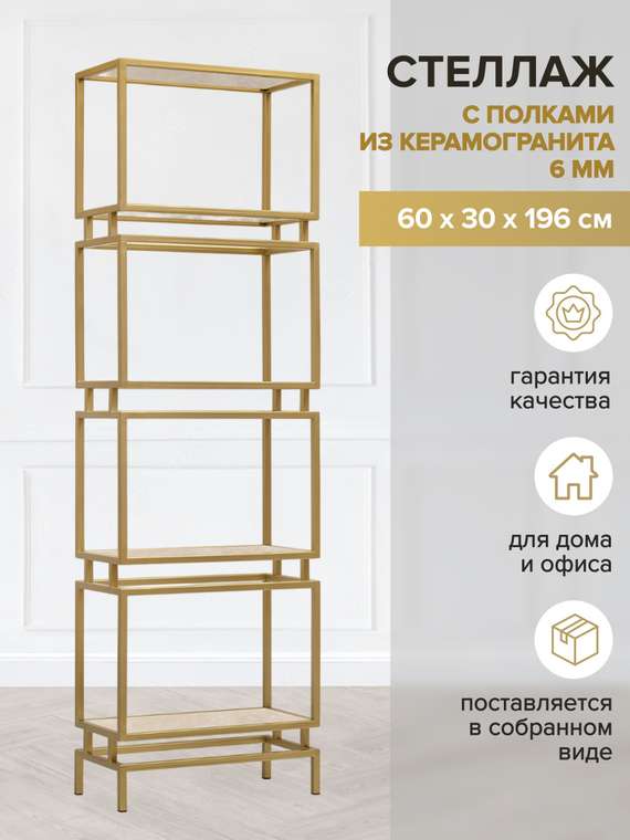 Стеллаж Brick бежево-золотого цвета