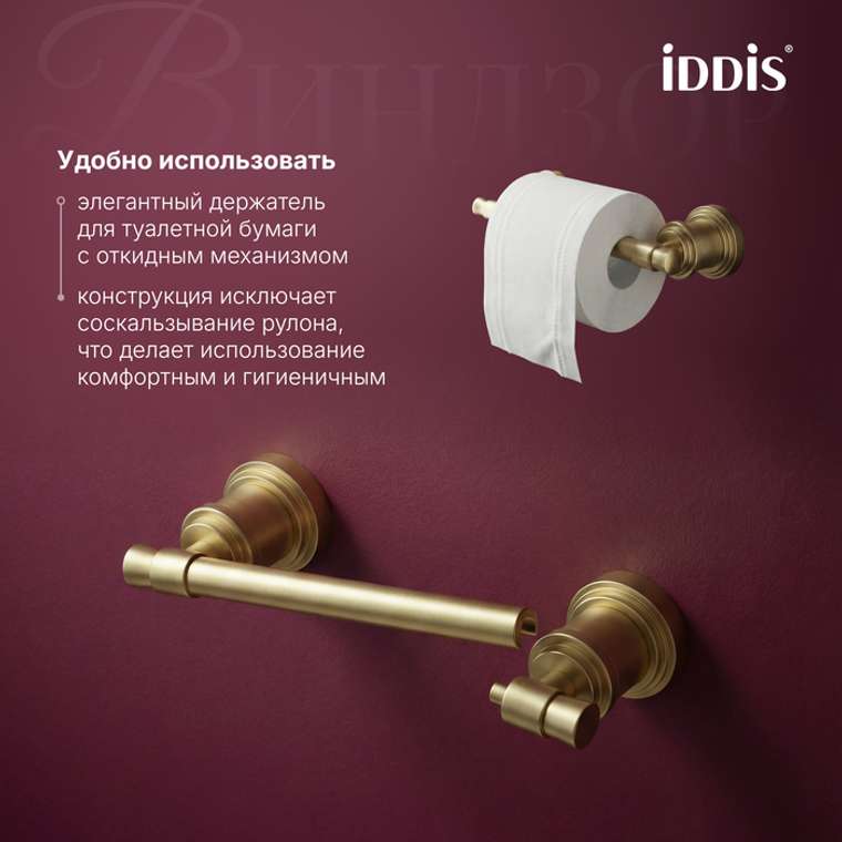 Держатель для туалетной бумаги IDDIS Виндзор золото матово