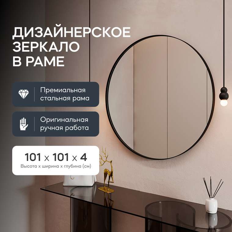 Настенное зеркало Rauntel L в раме черного цвета