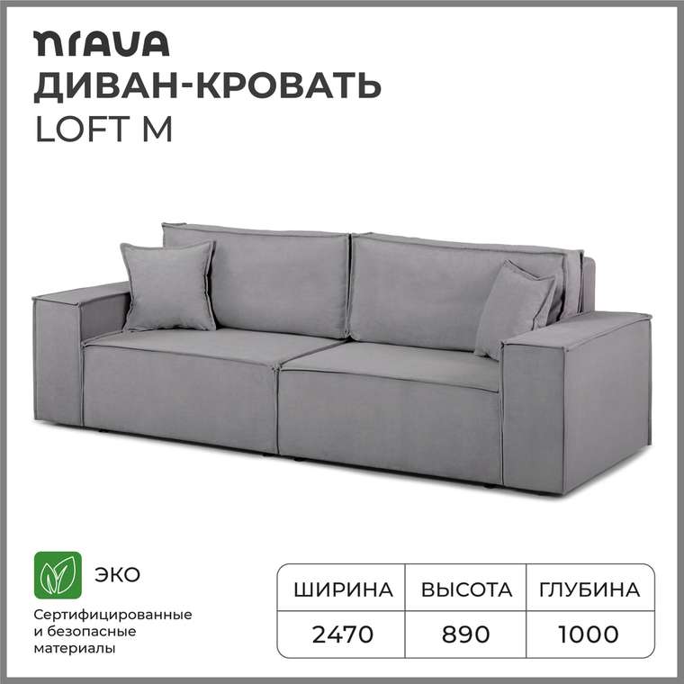 Диван-кровать Loft M серого цвета