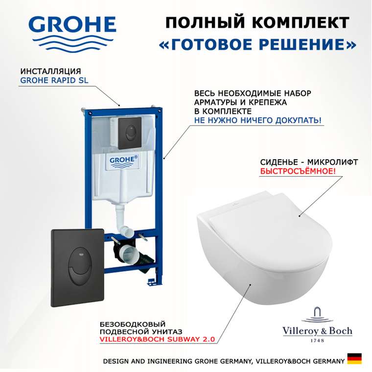 Комплект 3 в 1 инсталляция Rapid SL