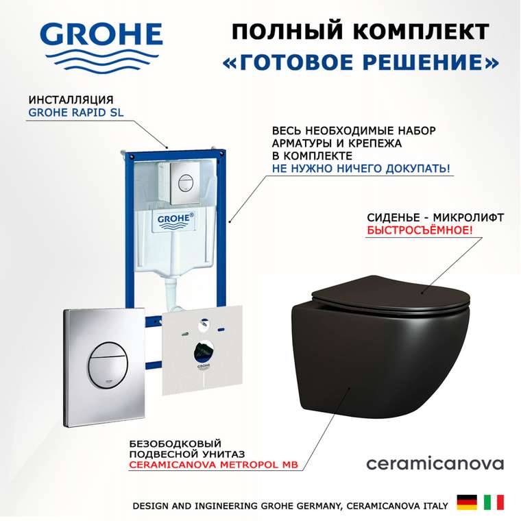Комплект 3 в 1 инсталляция Rapid SL