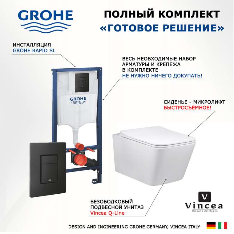 Комплект 3 в 1 инсталляция Rapid SL