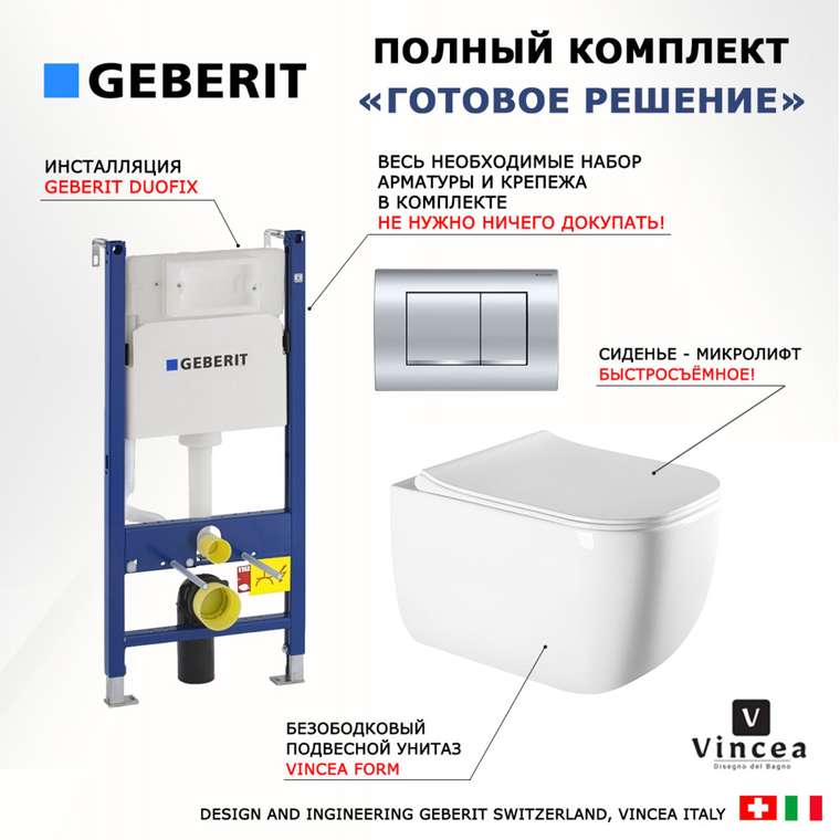 Комплект 3 в 1 инсталляция Duofix