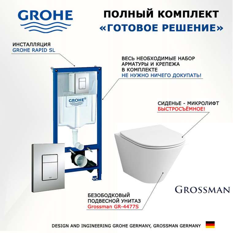 Комплект 3 в 1 инсталляция Rapid SL