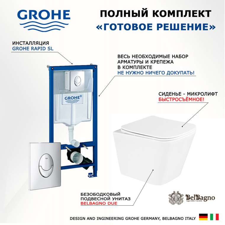 Комплект 3 в 1 инсталляция Rapid SL
