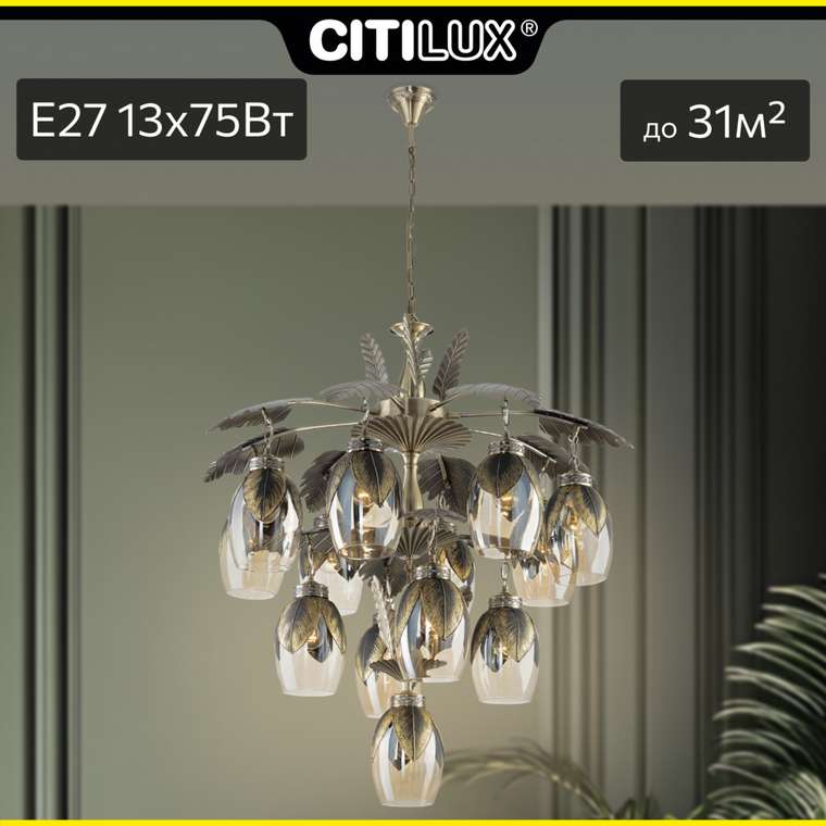 Citilux Garuda CL420193 Люстра подвесная Бронза