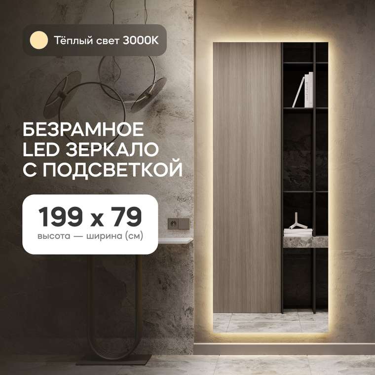 Настенное зеркало Halfeo Slim NF LED XL 3000К с тёплой подсветкой 