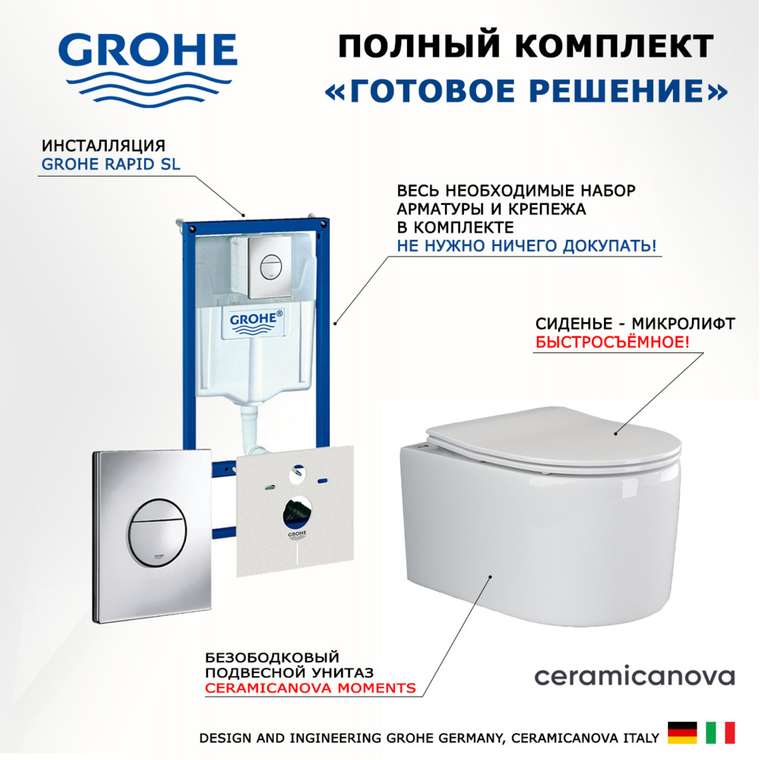Комплект 3 в 1 инсталляция Rapid SL