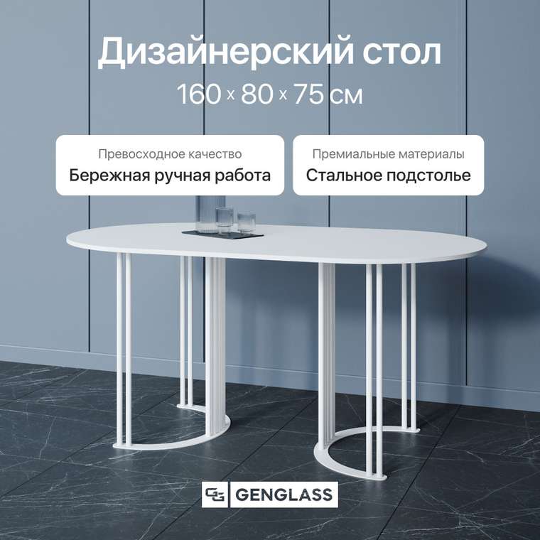 Обеденный стол Violur 160 с металлическим белым подстольем и белой столешницей