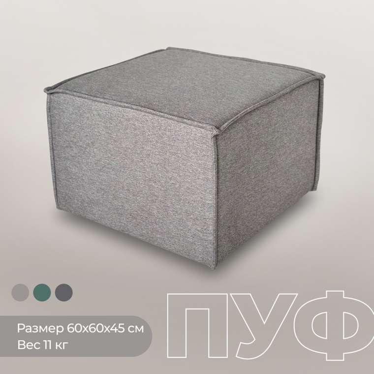 Пуфик Джуно 60 серого цвета