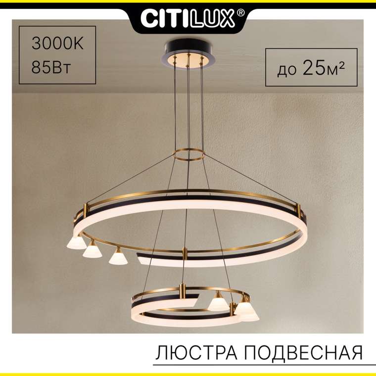 Citilux HELLY CL211092 Подвесная светодиодная люстра