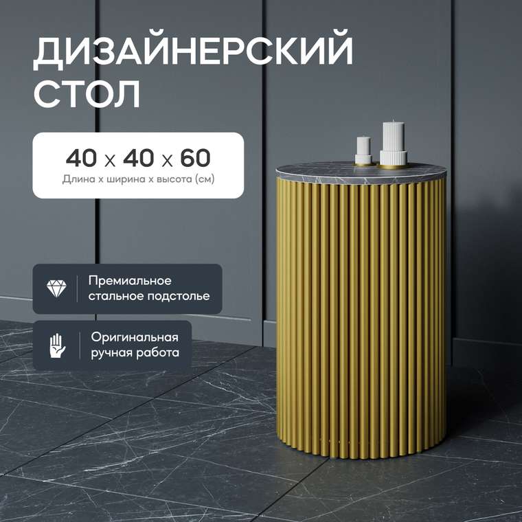 Кофейный стол Trubis Wood S 40 с металлическим золотым подстольем и столешницей тёмный мрамор