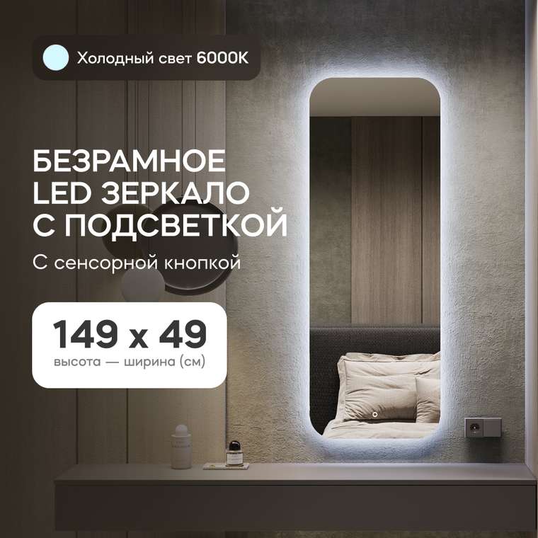 Настенное зеркало Kuvino NF LED M с холодной подсветкой и сенсорной кнопкой