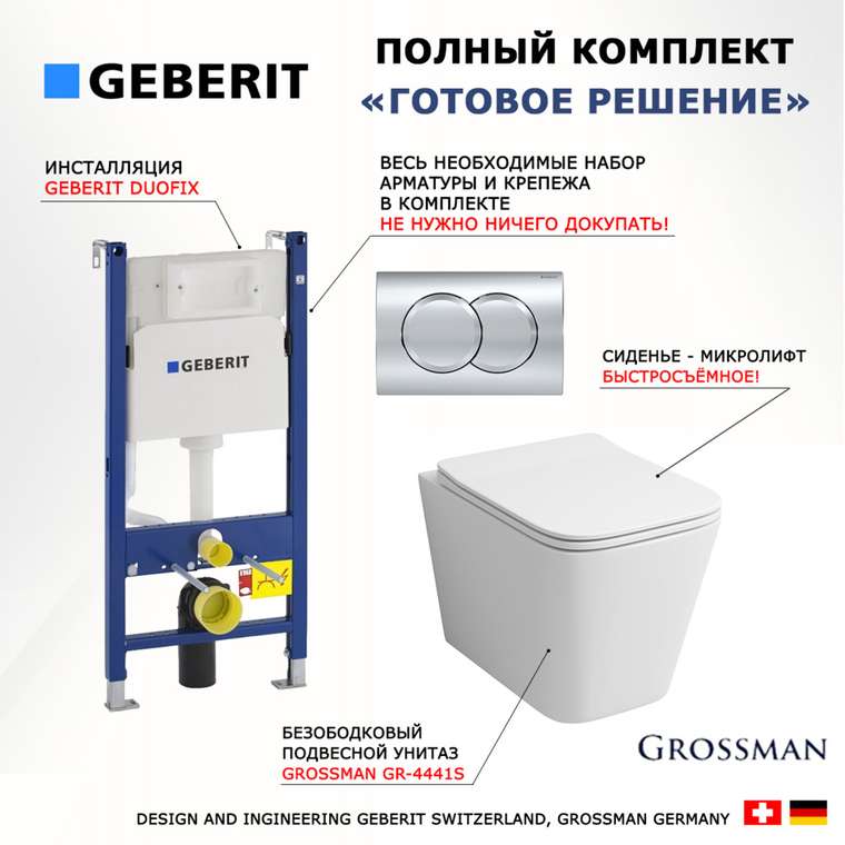 Комплект 3 в 1 инсталляция Duofix