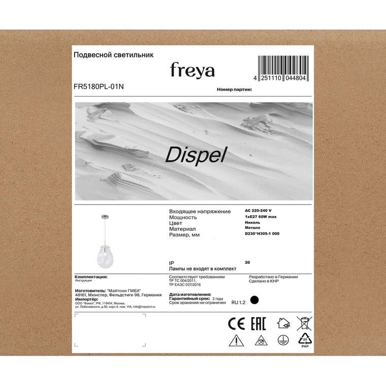 Подвесной светильник Freya FR5180PL-01N Dispel Modern