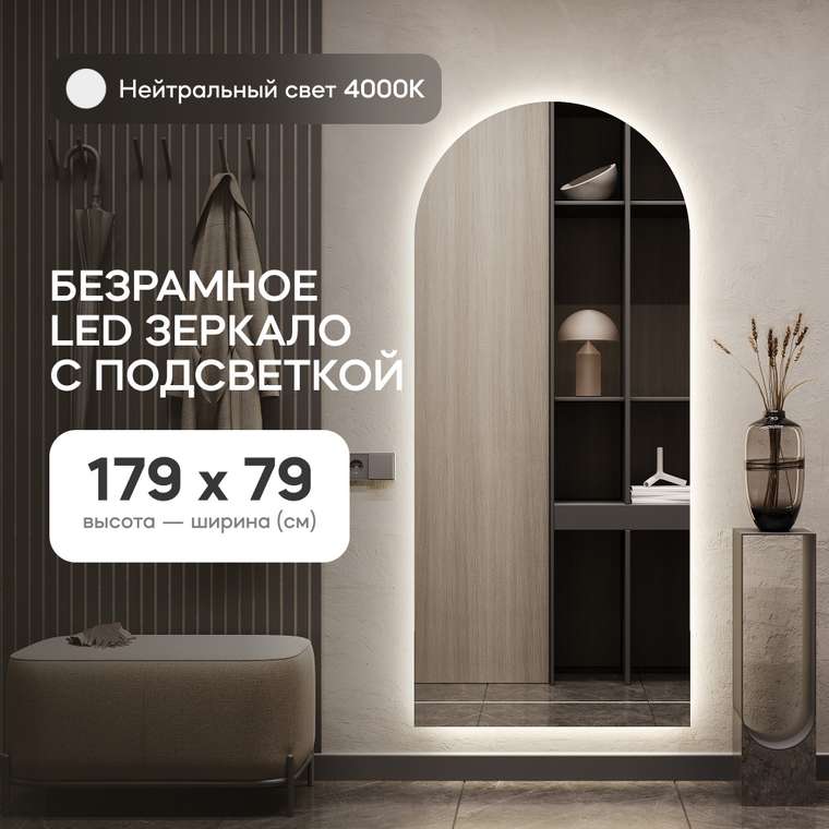 Настенное зеркало Arkis NF LED L с нейтральной подсветкой 