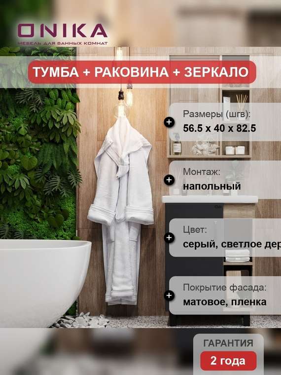 Мебель для ванной Тимбер