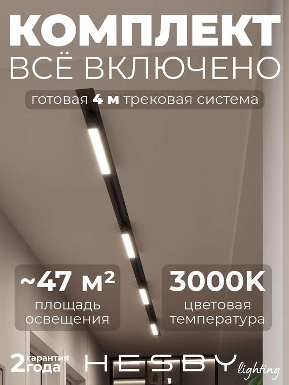 Встраиваемая однофазная трековая система Skylite №1 со светильниками (220В, форма - прямая, 4м, 3000K), черная