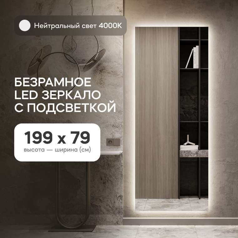 Настенное зеркало Halfeo Slim NF LED XL 4000К с нейтральной подсветкой