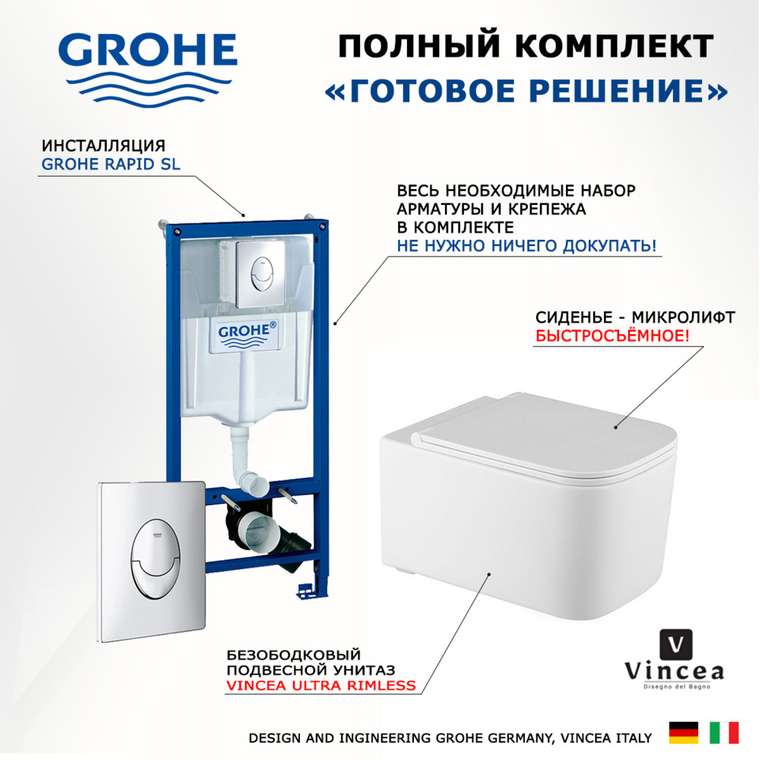 Комплект 3 в 1 инсталляция Rapid SL