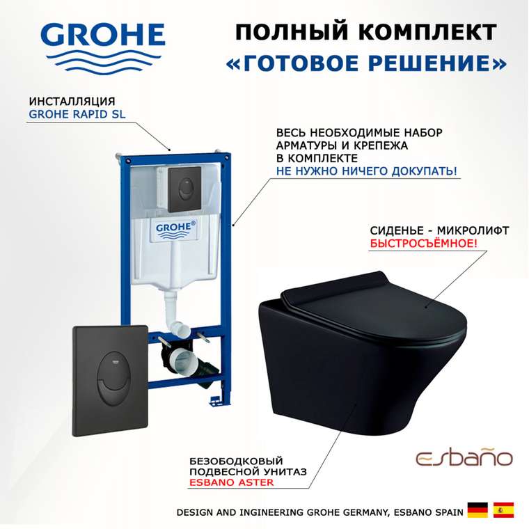 Комплект 3 в 1 инсталляция Rapid SL