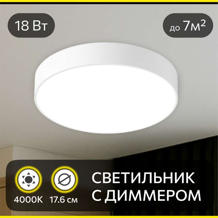 Citilux Тао CL712180N LED Светильник потолочный с диммером Белый