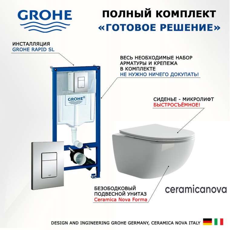 Комплект 3 в 1 инсталляция Rapid SL