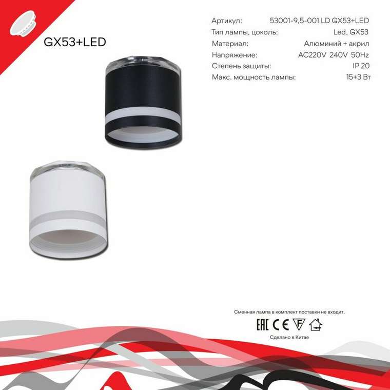 Накладной светильник 53001-9.5-001LD GX53+LED3W BK (алюминий, цвет черный)