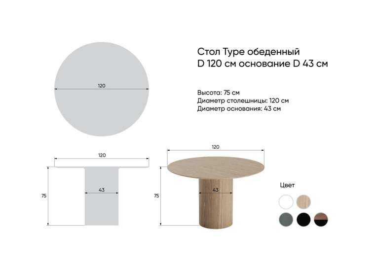 Обеденный стол Type D120 бежево-черного цвета