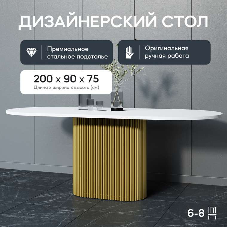 Обеденный стол Trubis Wood 200 бело-золотого цвета